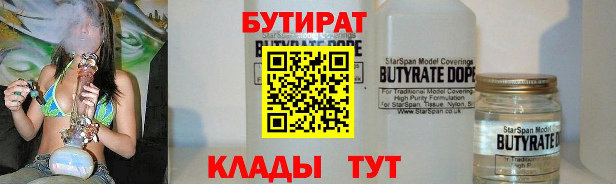 БУТИРАТ 1.4BDO Железногорск