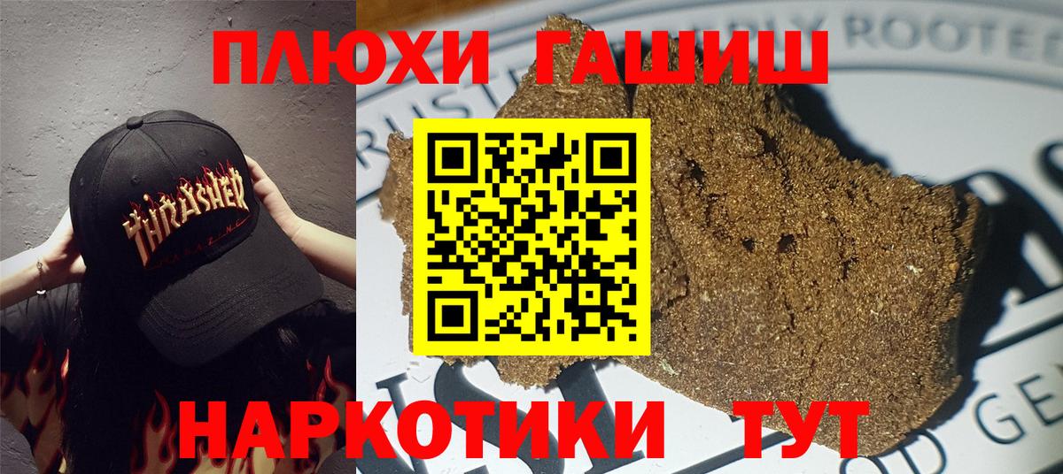 ГАШ гашик  Вход с VPN  Гашиш хэш  Железногорск 