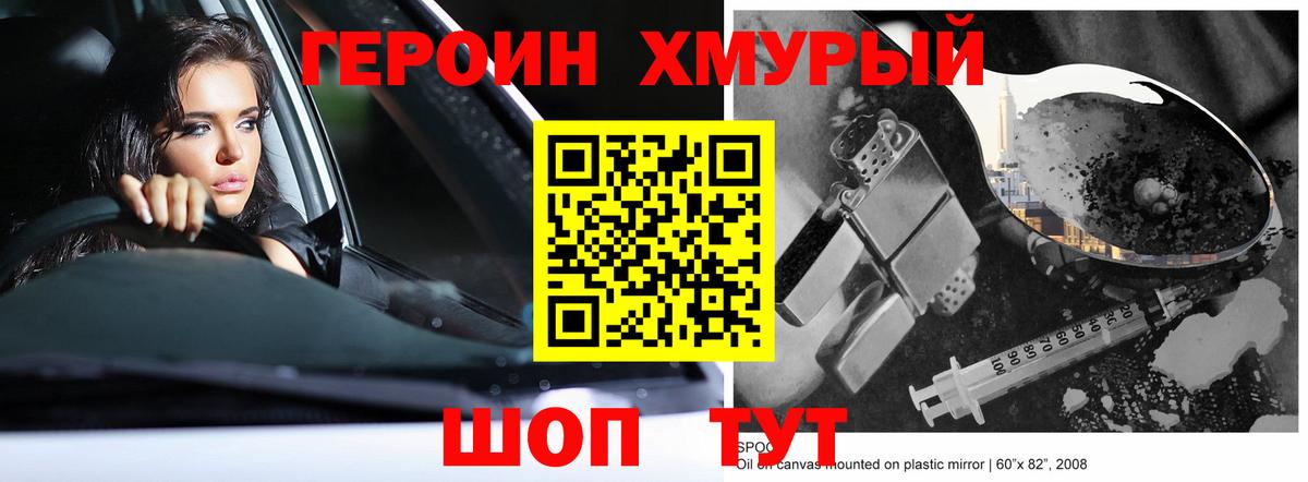 ГЕРОИН афганец Железногорск
