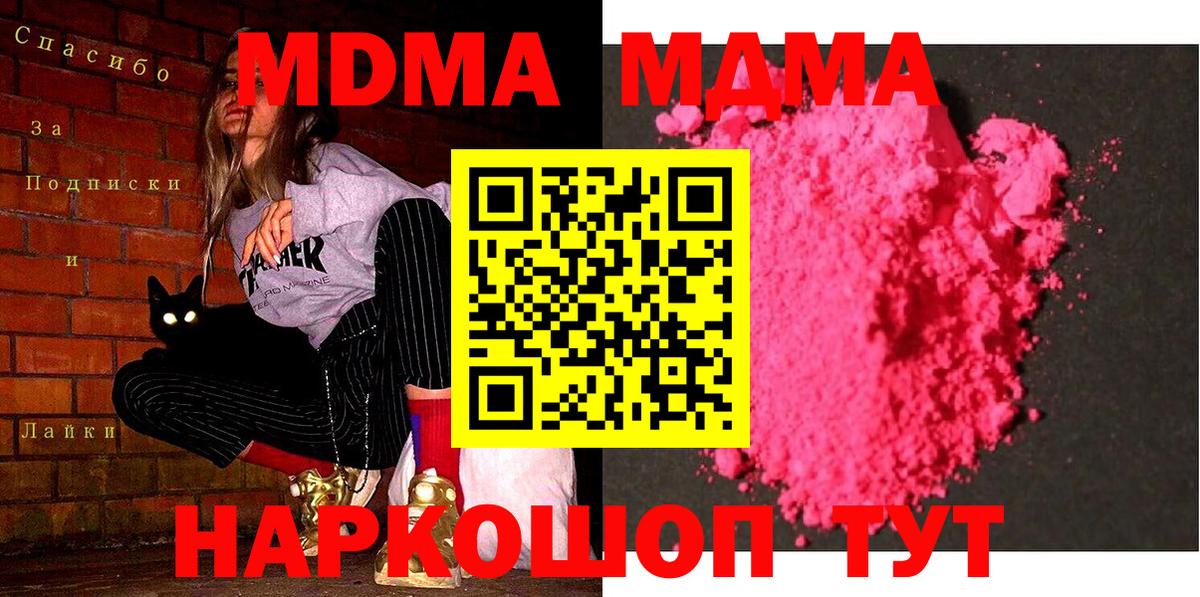 МДМА молли  МДМА  Железногорск  Вход с VPN 