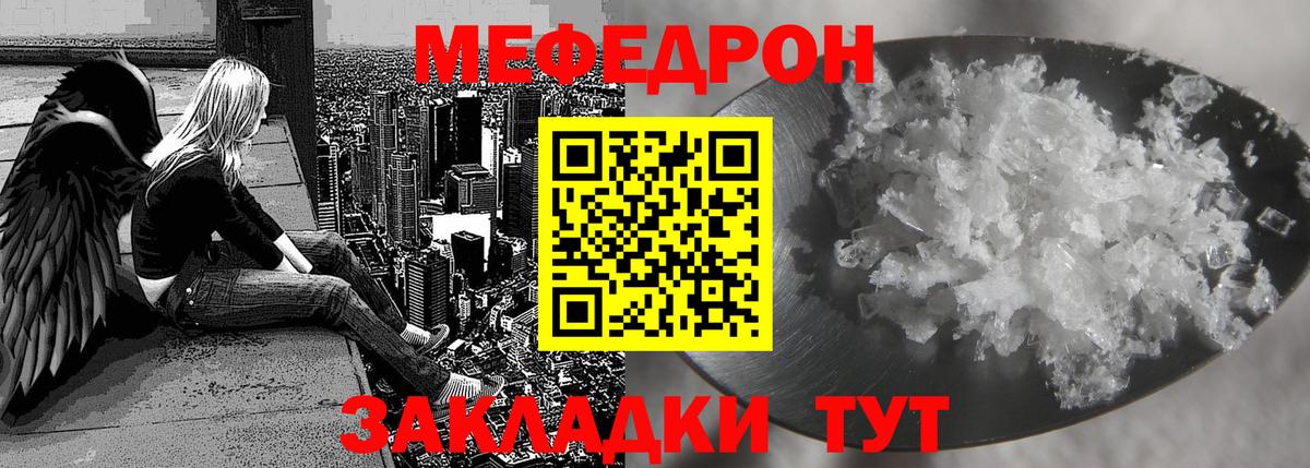 купить   МЕФ кристаллы  Мефедрон  Вход с VPN  МЯУ-МЯУ VHQ  Железногорск 