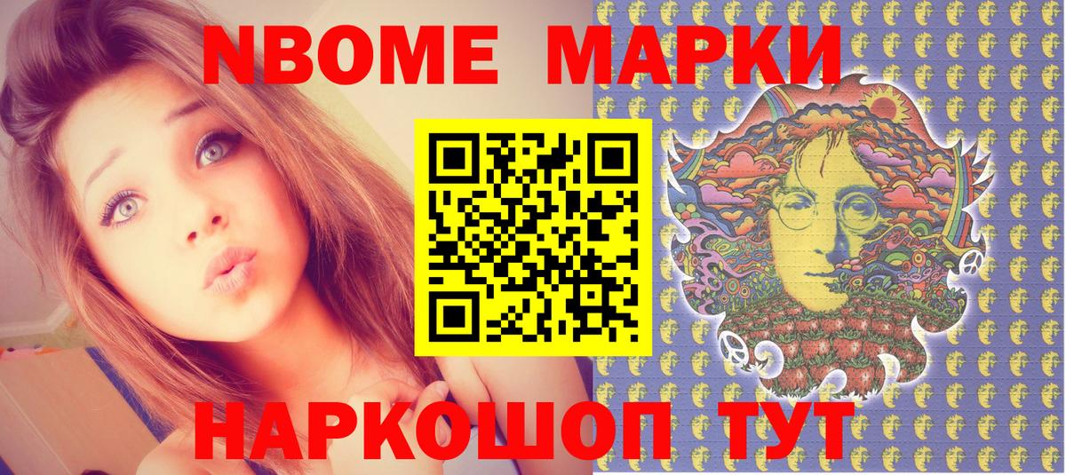 Марки N-bome 1500мкг Железногорск